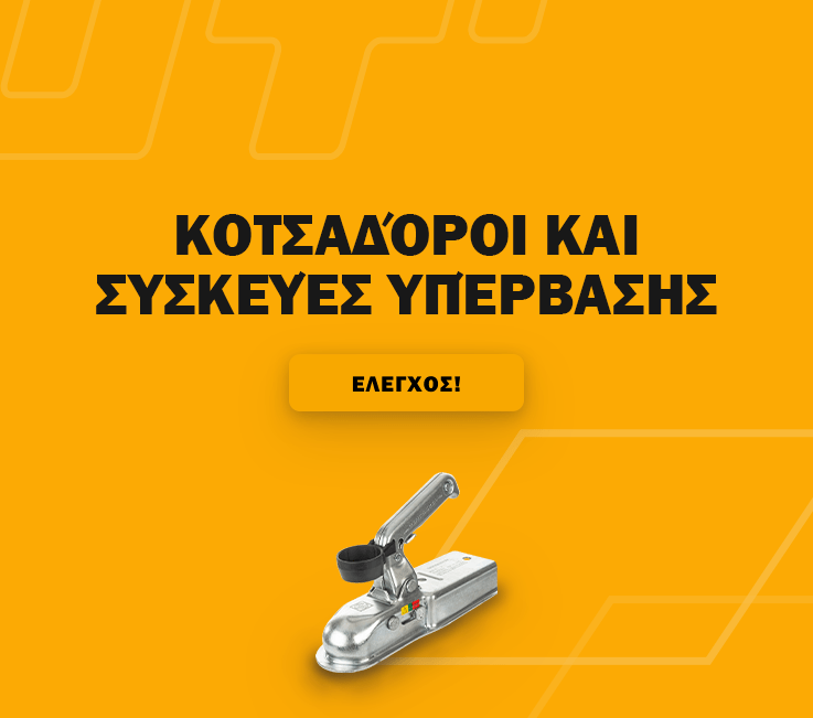 Συσκευές ζεύξης και υπερπήδησης