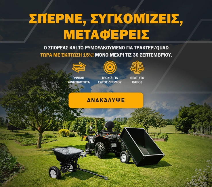 Σπέρνε, Συγκομίζεις, Μεταφέρεις